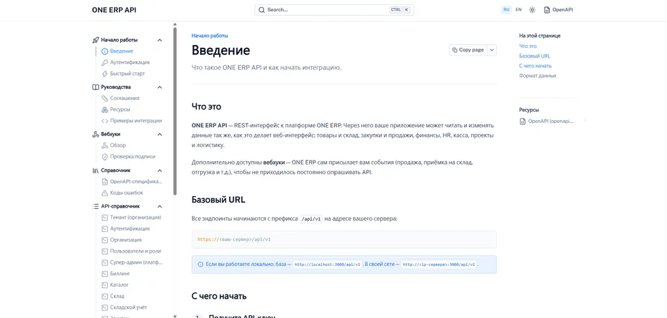 One ERP — project screenshot